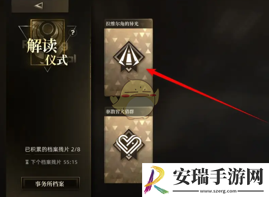 异象回声事务所仪式怎么解读