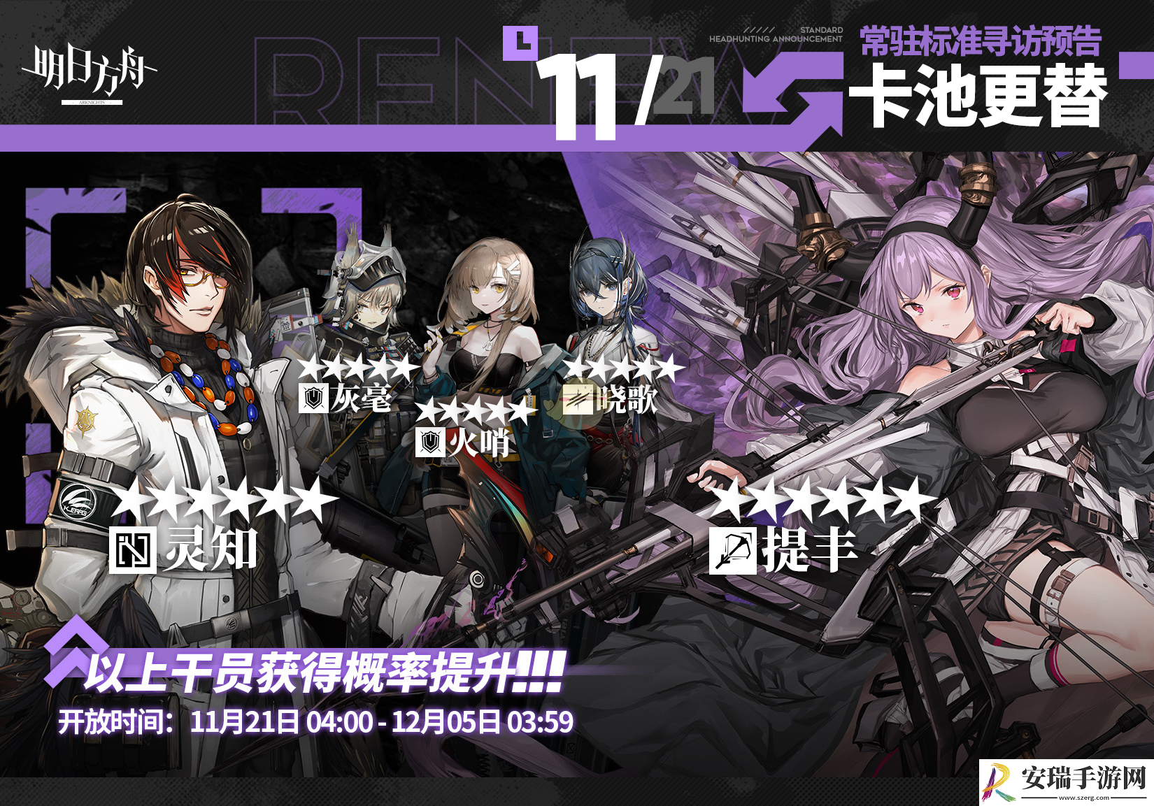 明日方舟新版本常驻标准寻访更新了哪些