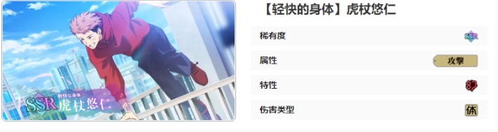 咒术回战幻影夜行轻快的身体虎杖悠仁技能是什么