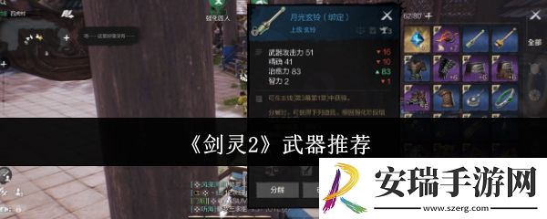 剑灵2武器哪个好