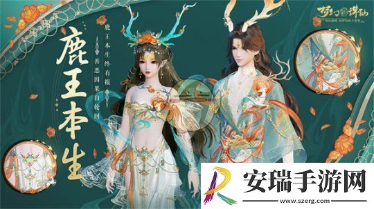 梦幻新诛仙鹿王本生时装获取方法