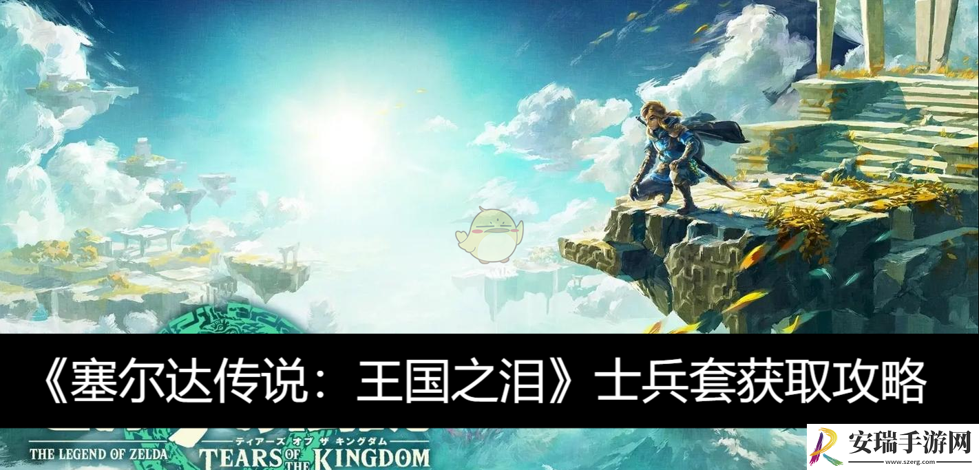 士兵套获取攻略