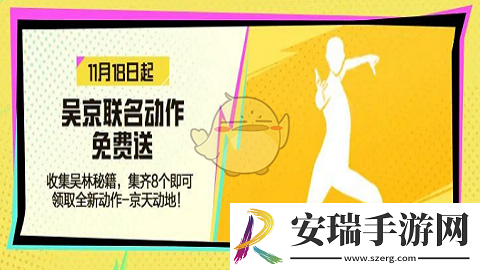 和平精英吴京联名动作京天动地怎么获取