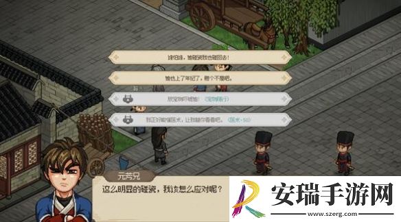 大侠立志传碰瓷老奶奶怎么选择