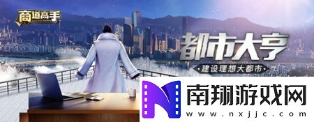 商道高手游戏中如何纵横商界