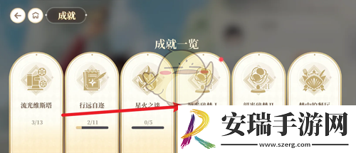 维斯塔的餐桌成就奖励怎么领取