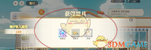 维斯塔的餐桌餐厅怎么升级