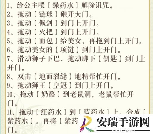 文字玩出花美女与野兽打开十道锁拯救美女通关攻略