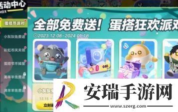蛋仔派对小灰灰活动助力方法介绍