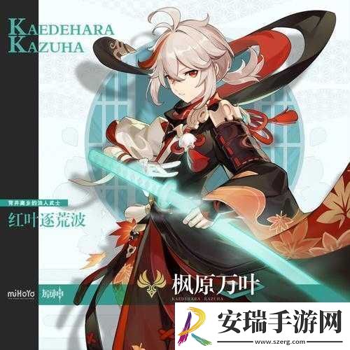 原神新角色桐生万叶