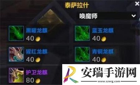 魔兽世界龙希尔龙鳞怎么获得