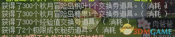 冒险岛第20个秋梦周日任务攻略