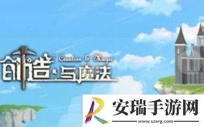 创造与魔法园林栅栏图纸获取方法一览