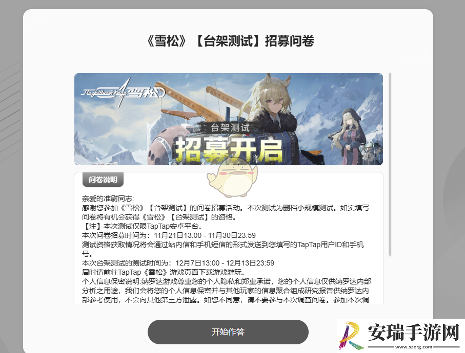 雪松台架测试什么时候开启