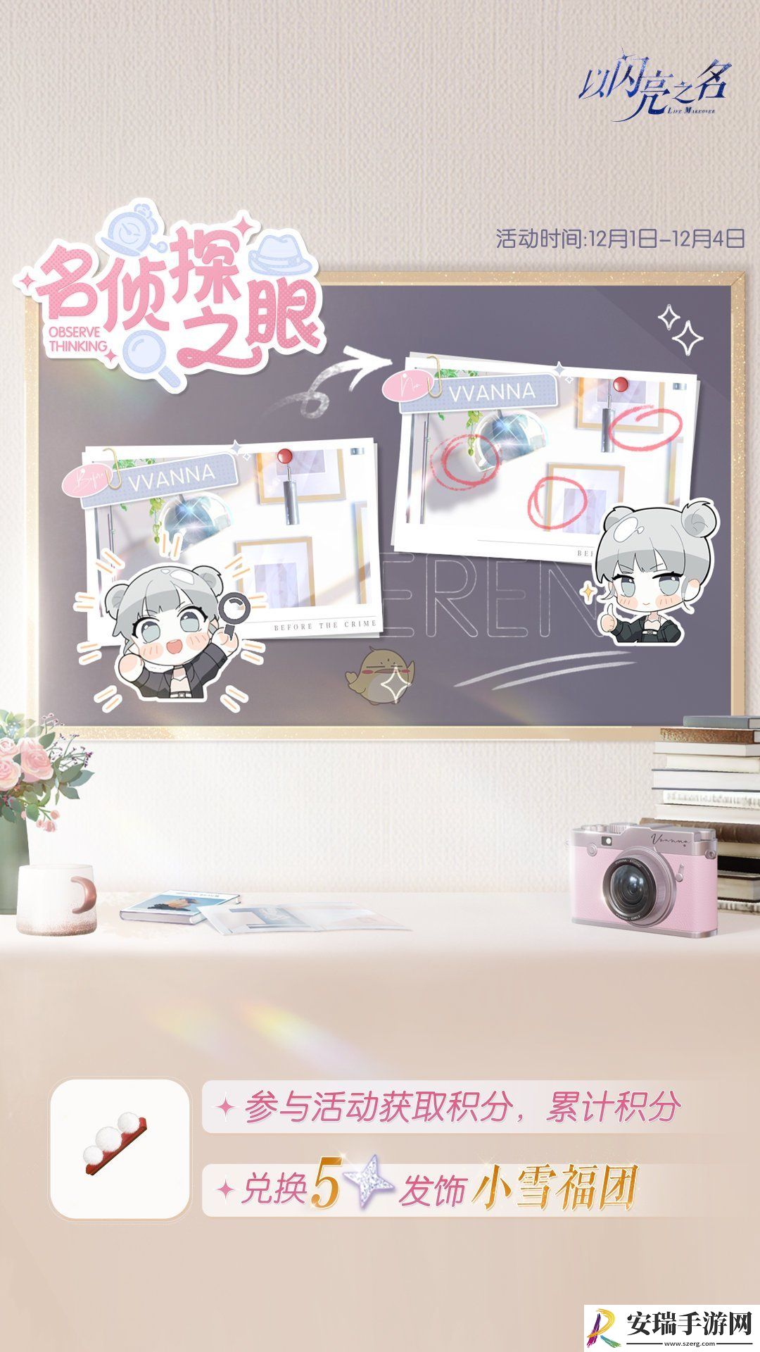以闪亮之名星钥奇谭有什么活动