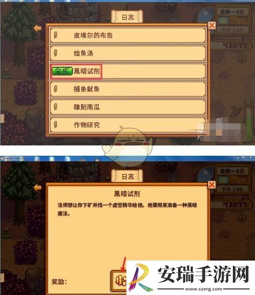 星露谷物语黑暗试剂任务怎么做