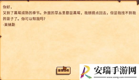 星露谷物语黑莓篮子任务怎么做