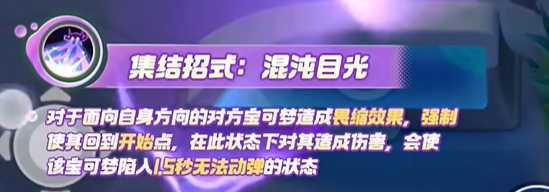 宝可梦大集结勾魂眼技能是什么