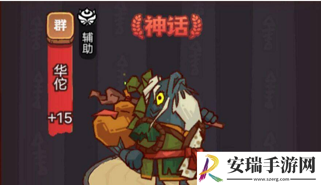 咸鱼之王华佗值得养吗