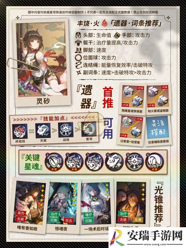 灵砂光锥遗器阵容推荐