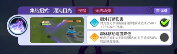 宝可梦大集结勾魂眼技能是什么
