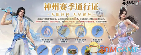 永劫无间手游神州赛季新增内容汇总