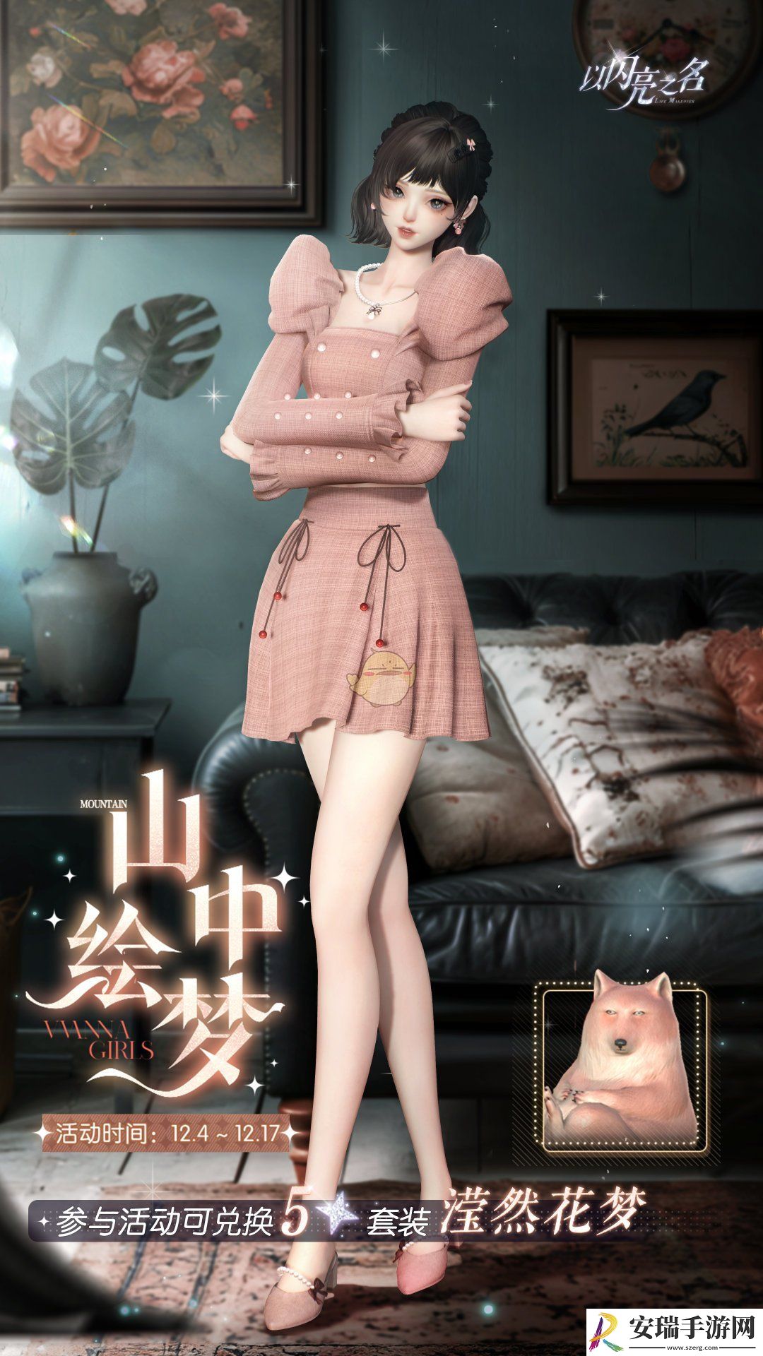 以闪亮之名星钥奇谭有什么活动