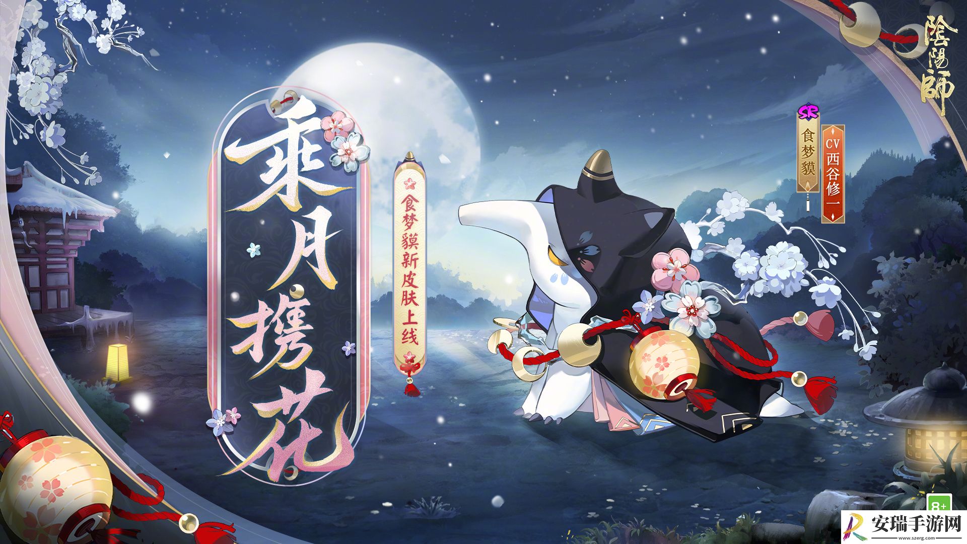 阴阳师食梦貘乘月携花怎么样