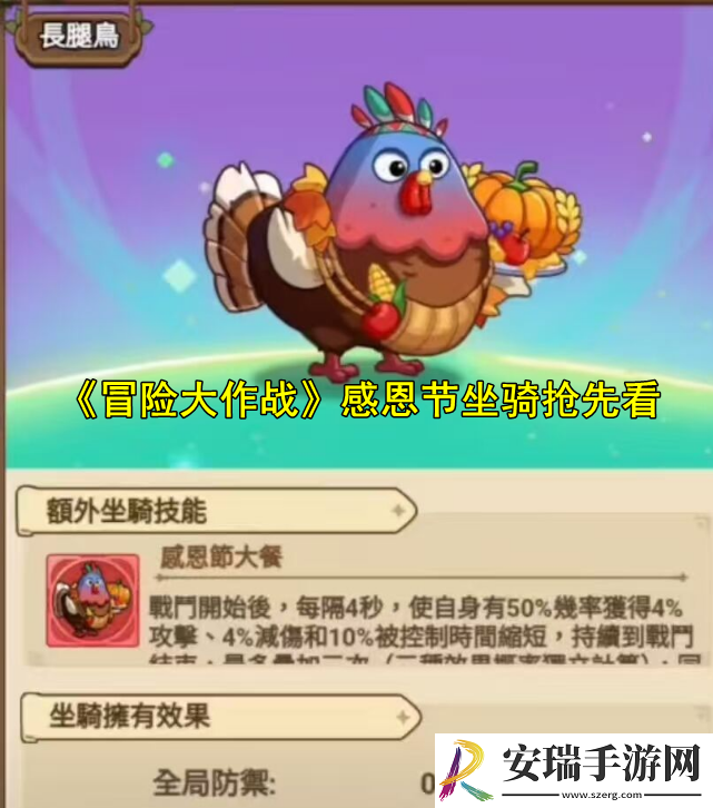 冒险大作战感恩节坐骑介绍
