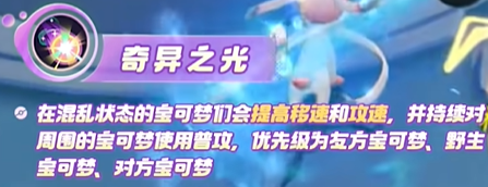 宝可梦大集结勾魂眼技能是什么