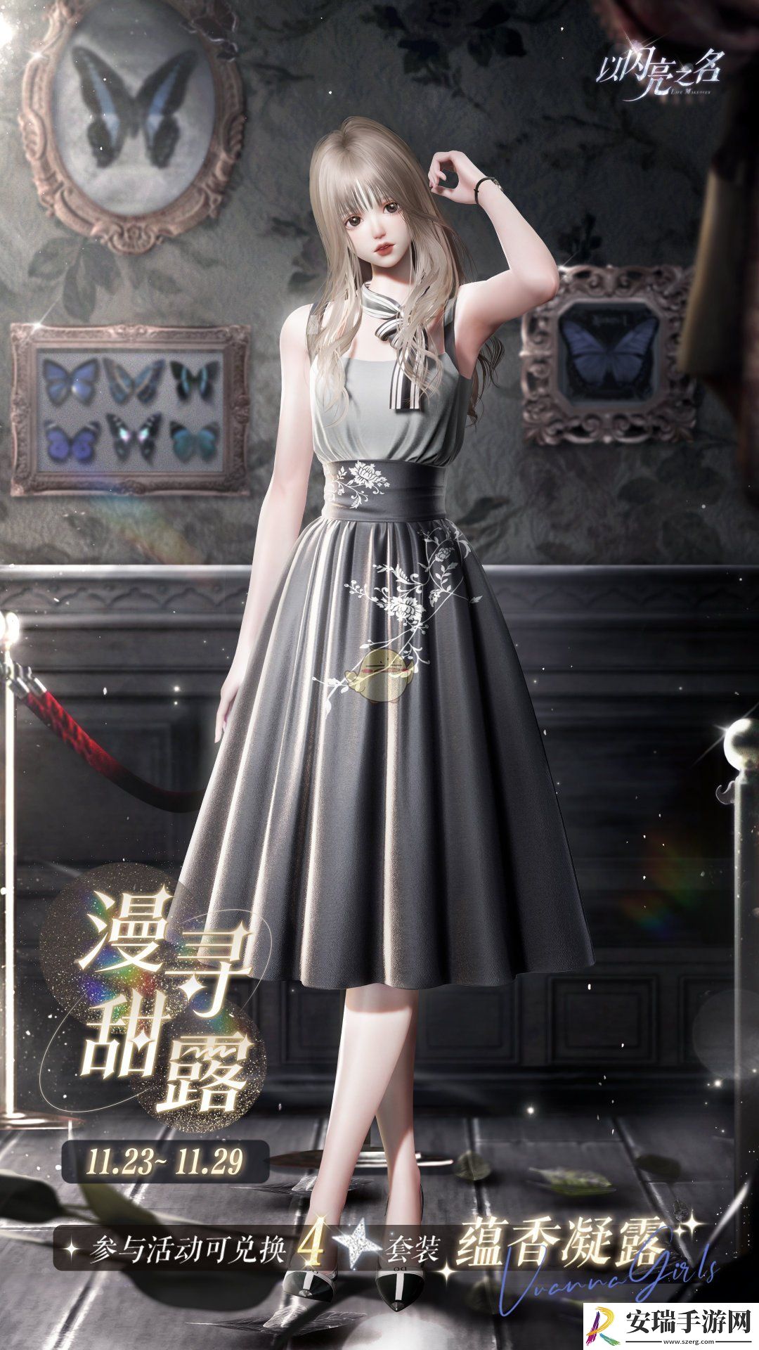 以闪亮之名星钥奇谭有什么活动