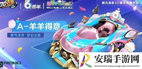 qq飞车手游羊羊得意赛车基本信息及获取方法