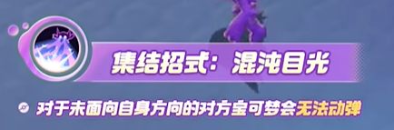 宝可梦大集结勾魂眼技能是什么