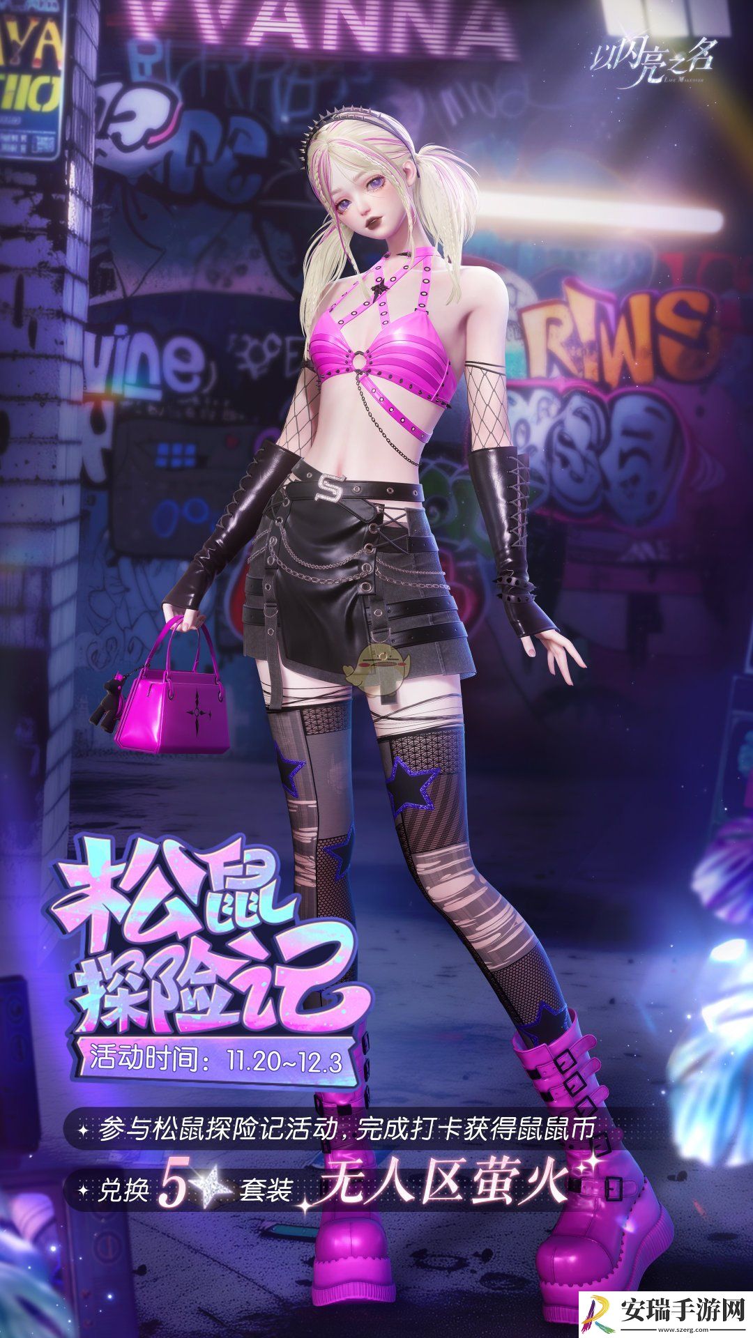 以闪亮之名星钥奇谭有什么活动