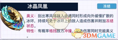螺旋勇士冰晶凤凰最强配件搭配推荐