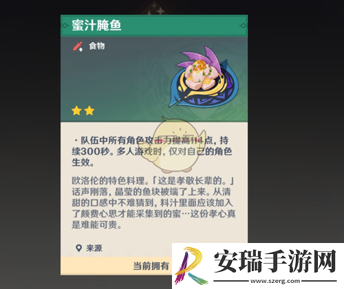 原神5.2欧洛伦特殊料理蜜汁腌鱼怎么获得