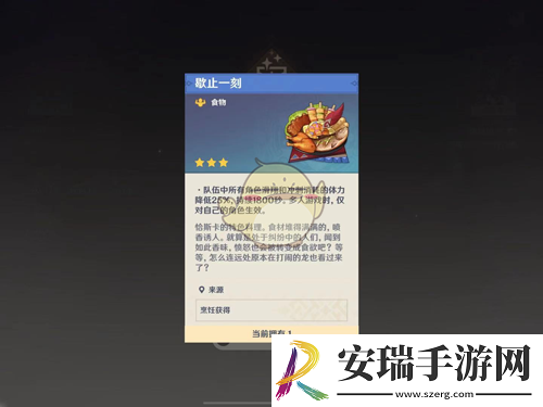 原神恰斯卡特色料理歇止一刻食谱怎么获得