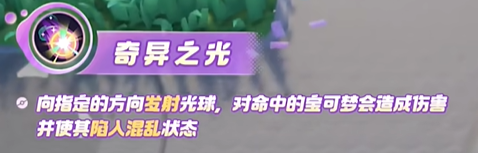 宝可梦大集结勾魂眼技能是什么