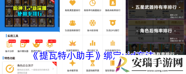提瓦特小助手怎么绑定uid