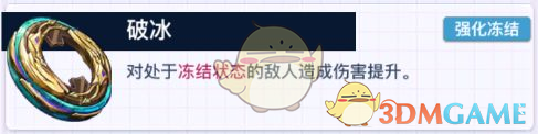 螺旋勇士冰晶凤凰最强配件搭配推荐