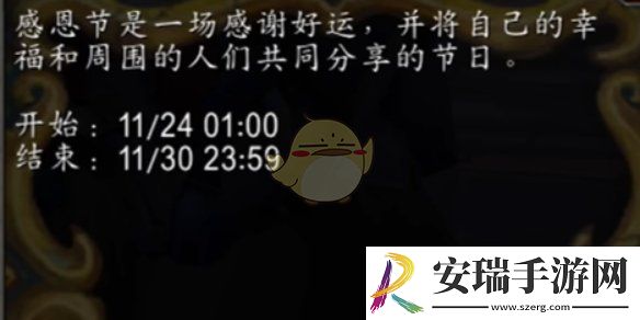 魔兽世界2024年感恩节活动时间持续多久