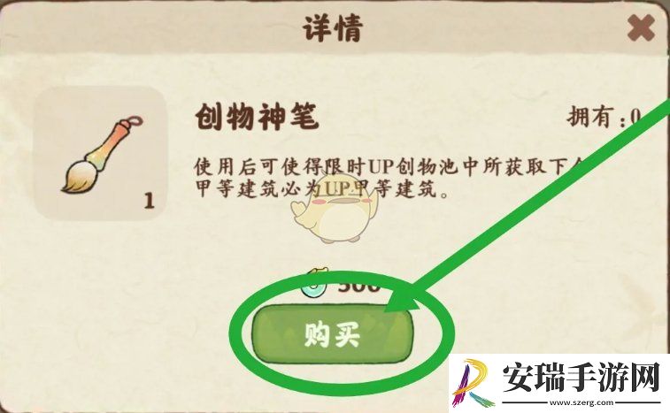 桃源深处有人家创物神笔使用方法