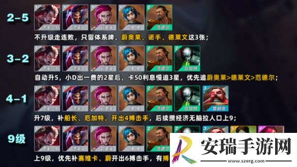 金铲铲之战四星蔚奥莱怎么玩