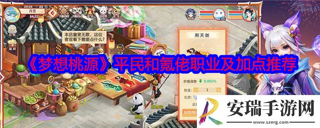 梦想桃源怎么加点