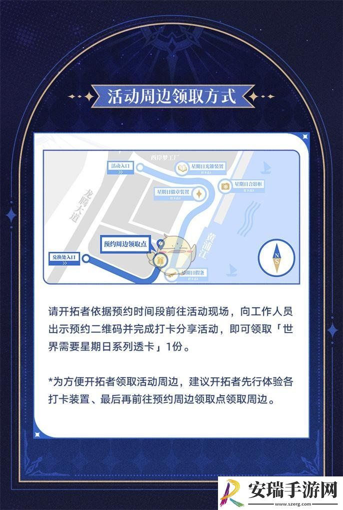 崩坏星穹铁道世界需要星期日活动玩法介绍