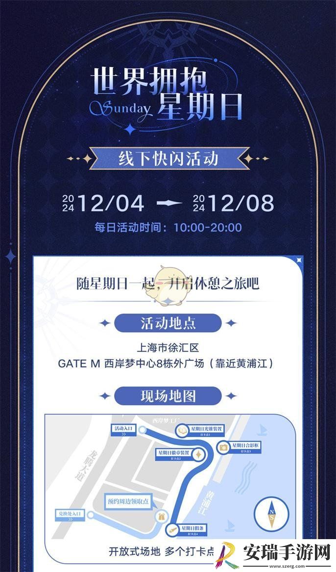 崩坏星穹铁道世界需要星期日活动玩法介绍