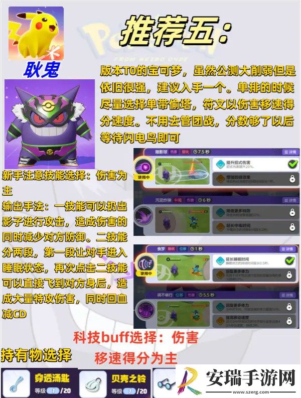 宝可梦大集结上分精灵选择哪个好