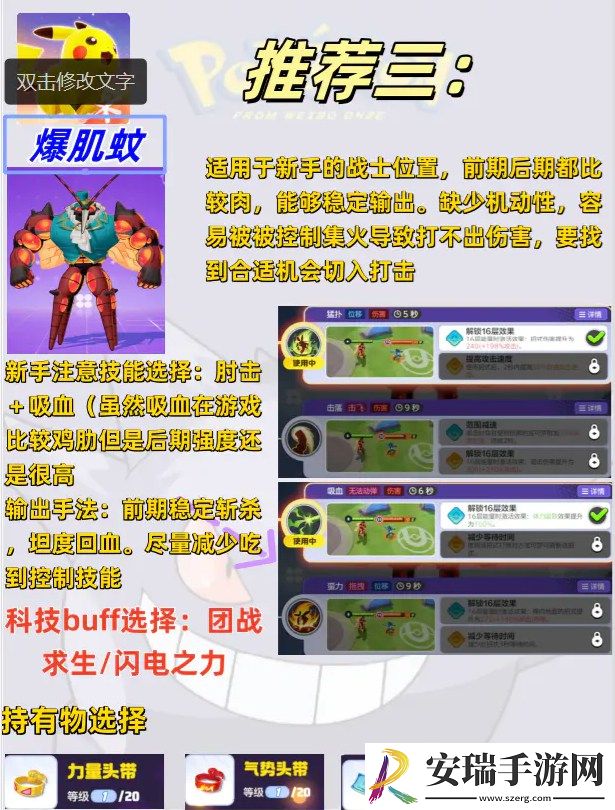 宝可梦大集结上分精灵选择哪个好