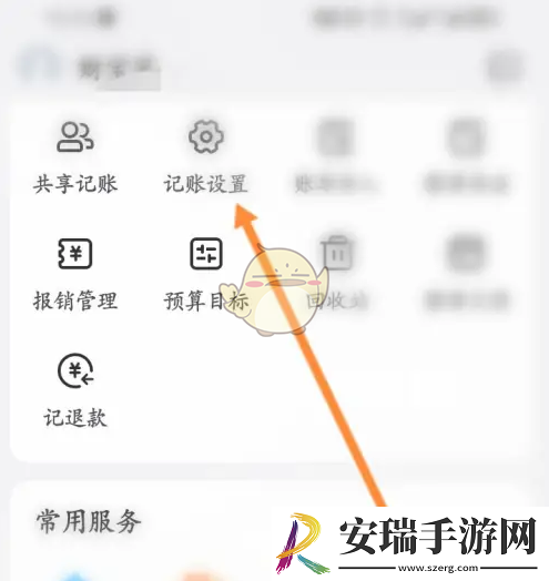 挖财记账怎么添加成员