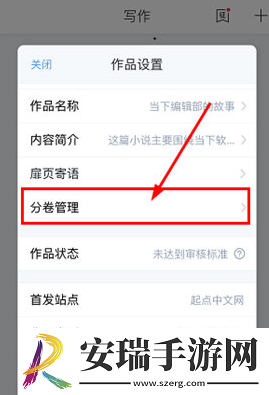 作家助手怎么分第二章